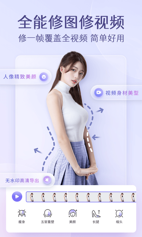 PrettyUp视频p图截图4