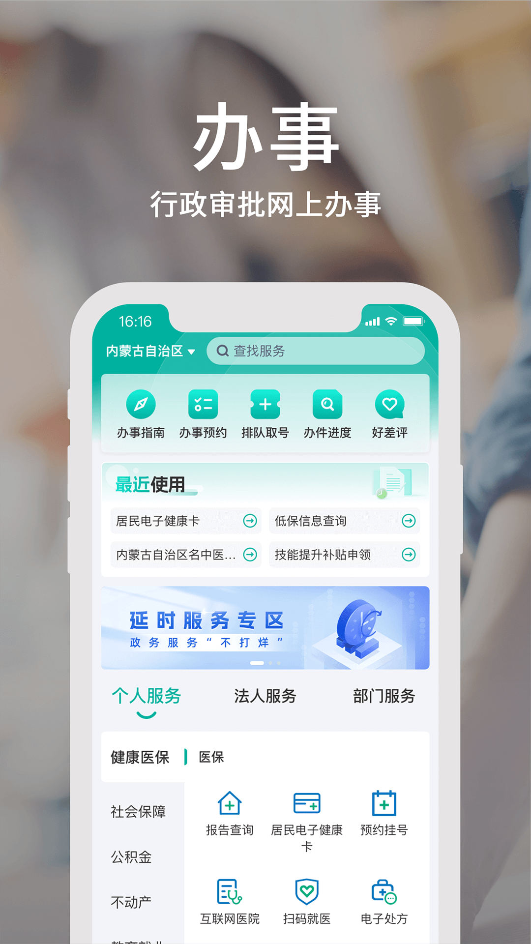 蒙速办截图3