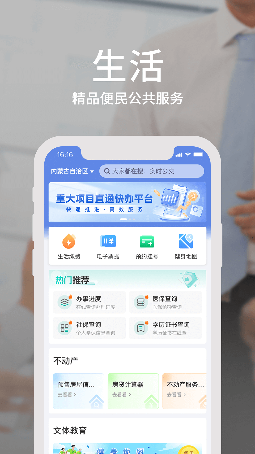 蒙速办截图2