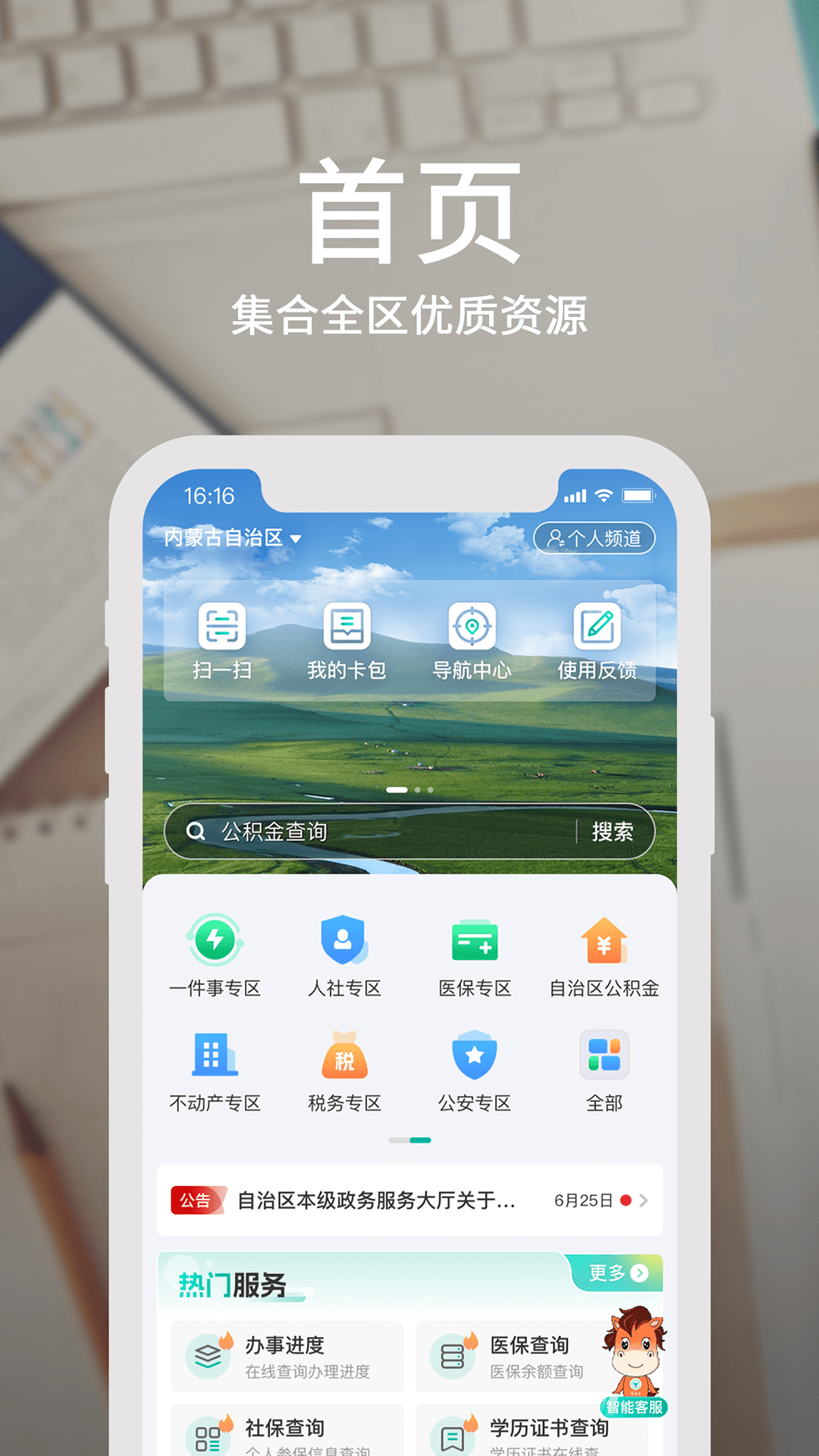 蒙速办截图4