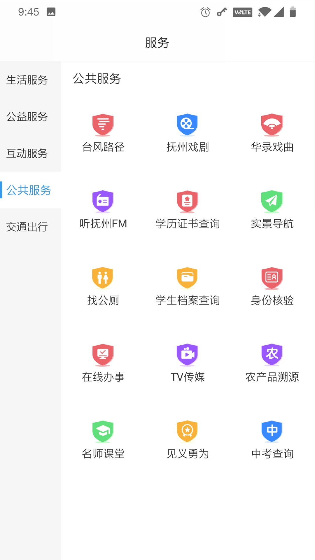 我的抚州截图1