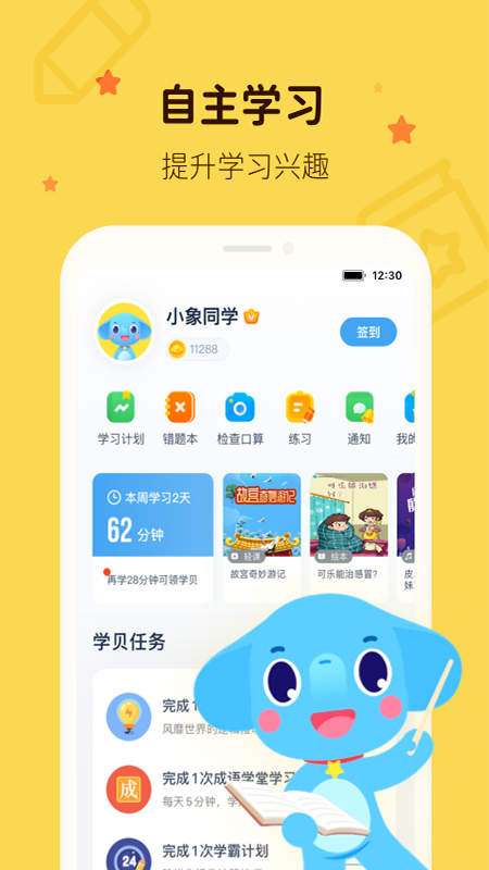 小盒学习截图2