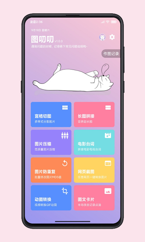 图叨叨截图5