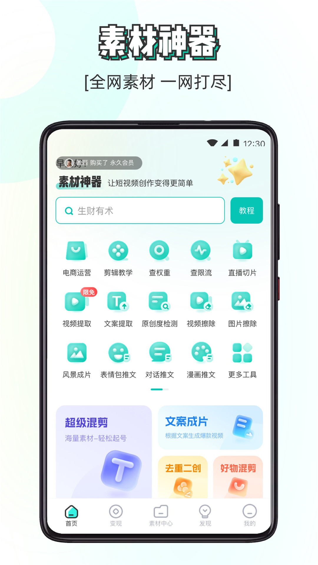 素材神器截图4