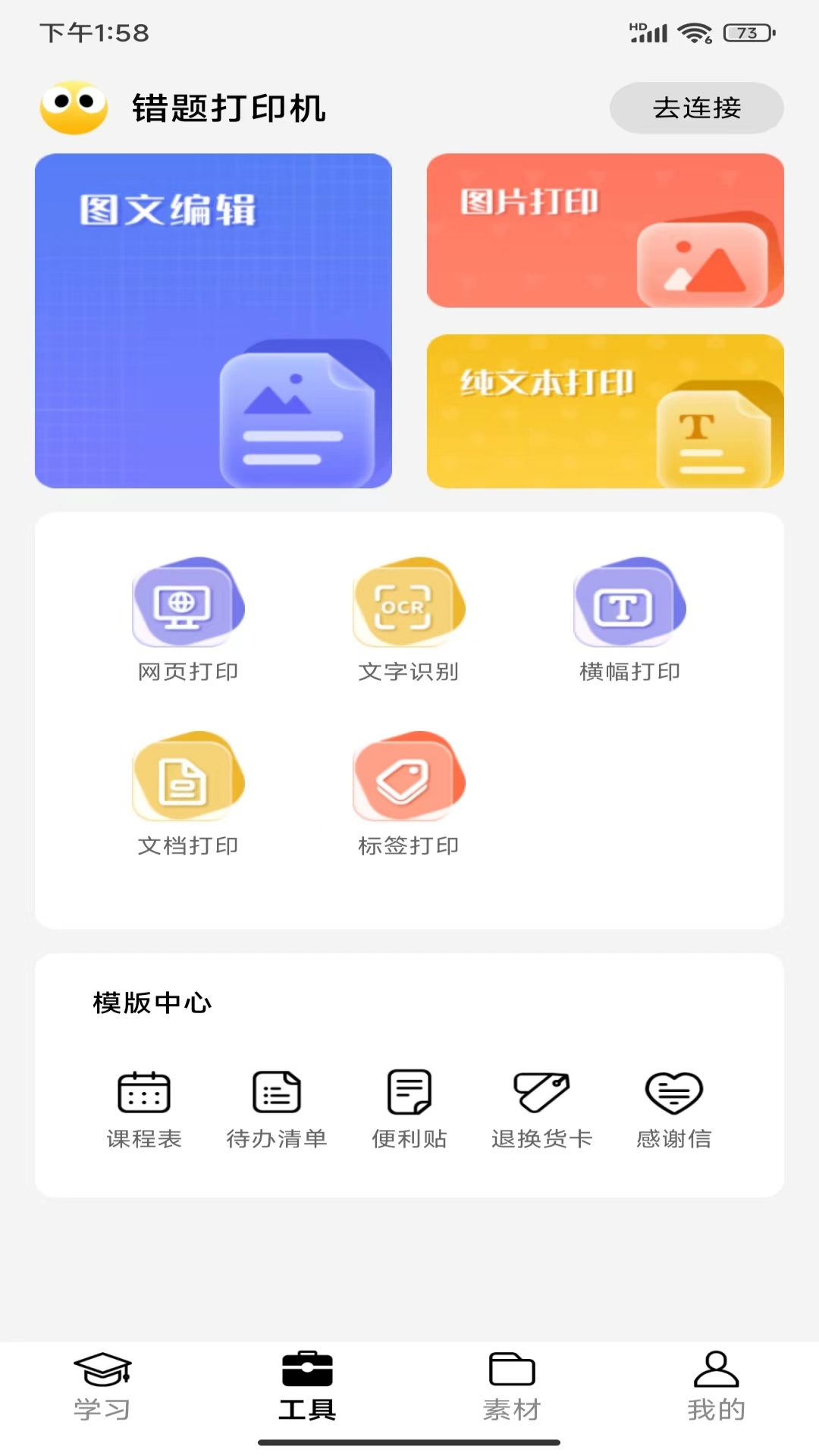 叮当同学截图1