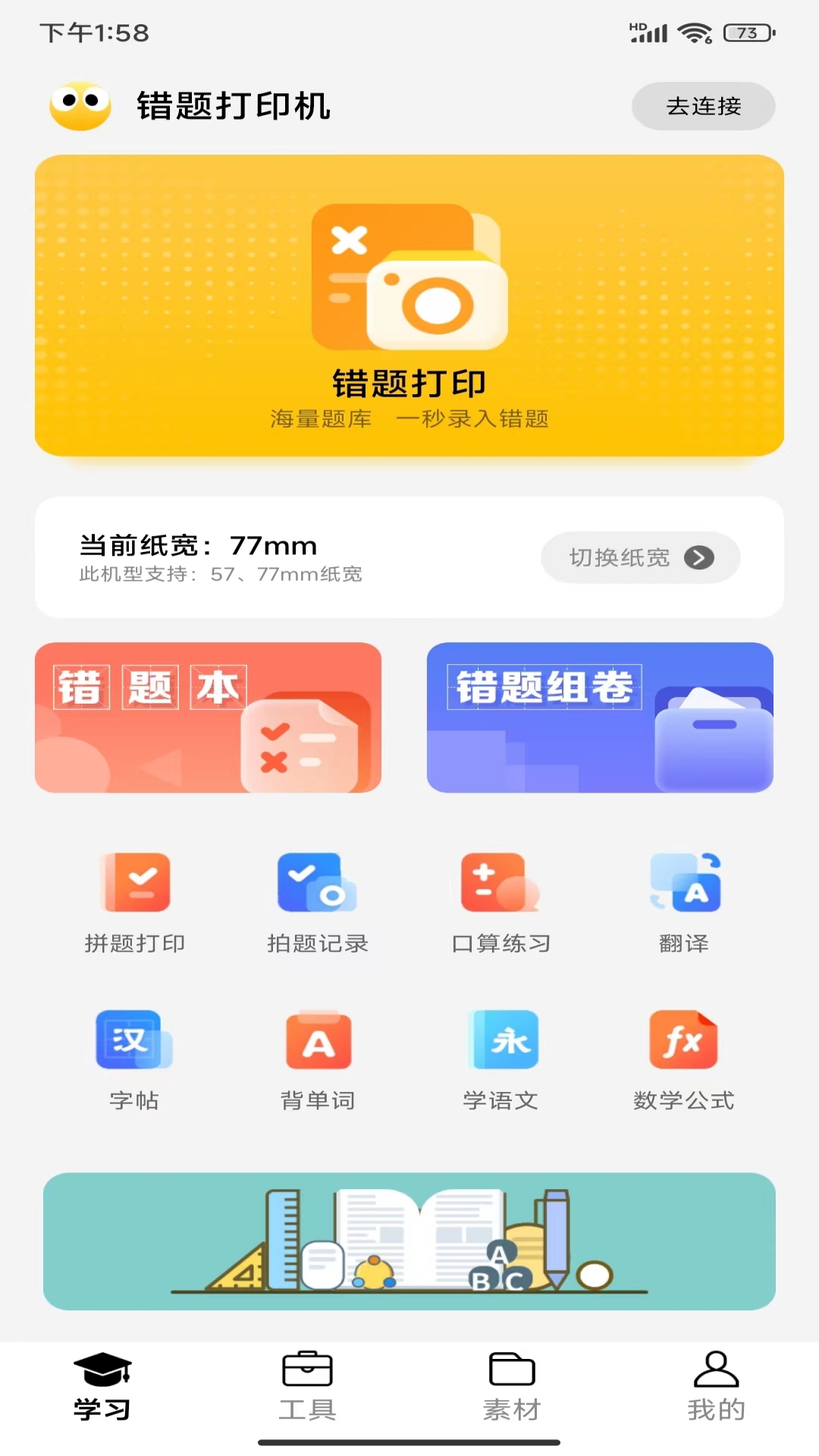 叮当同学截图4