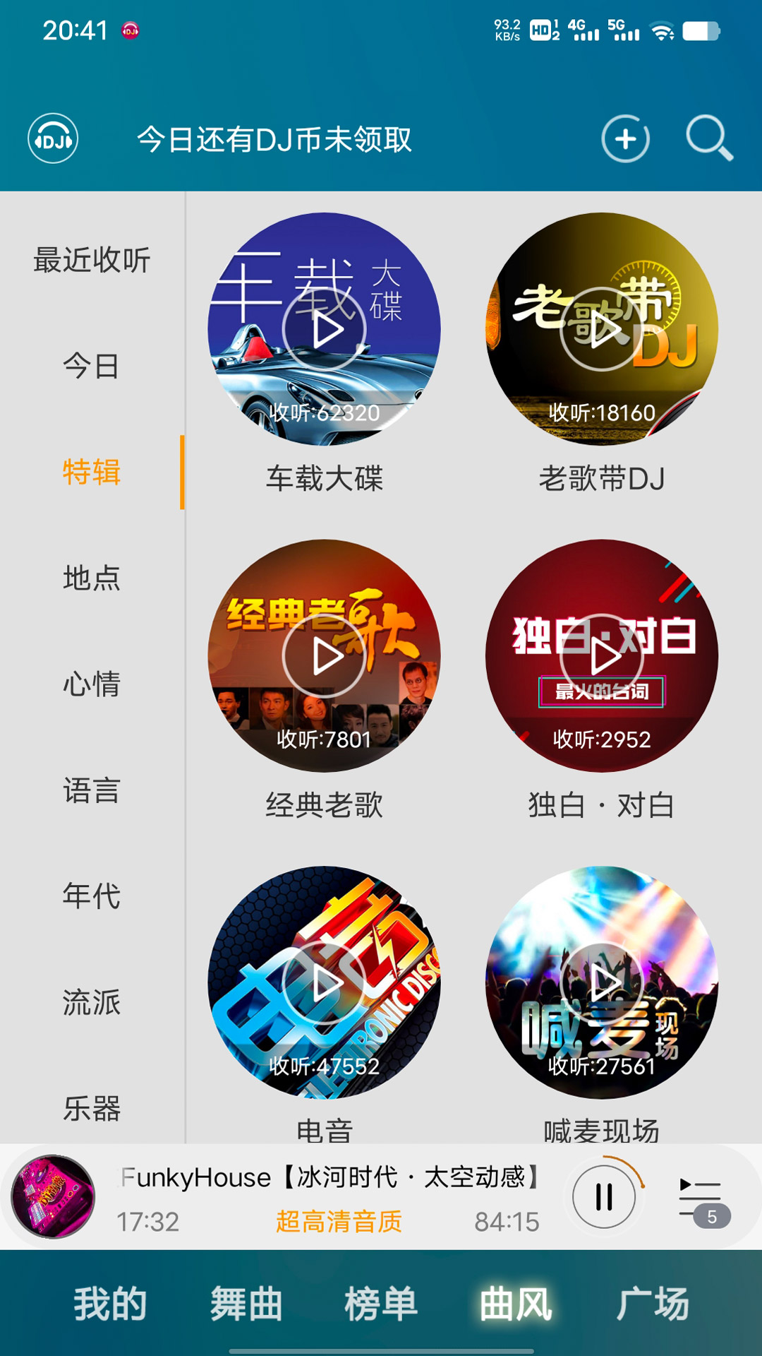 DJ音乐盒截图2