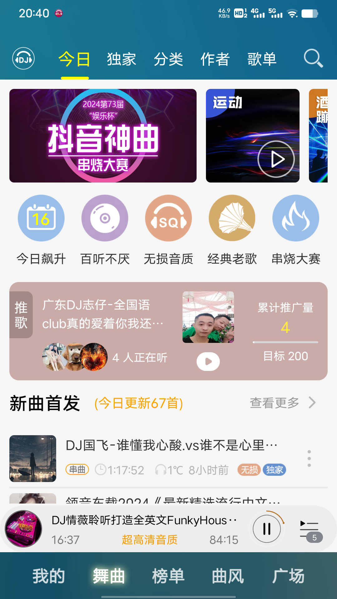 DJ音乐盒截图5