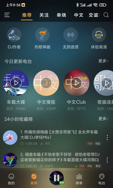 快嗨DJ截图4