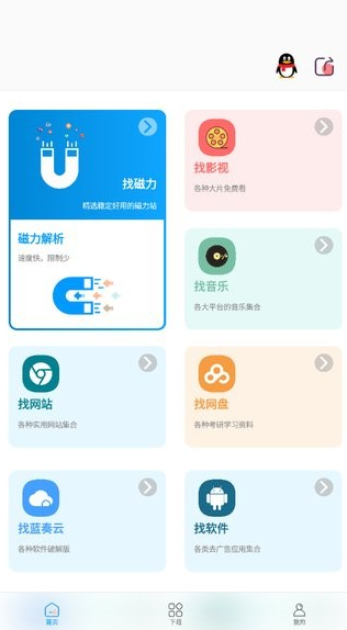 资源大师app官网版