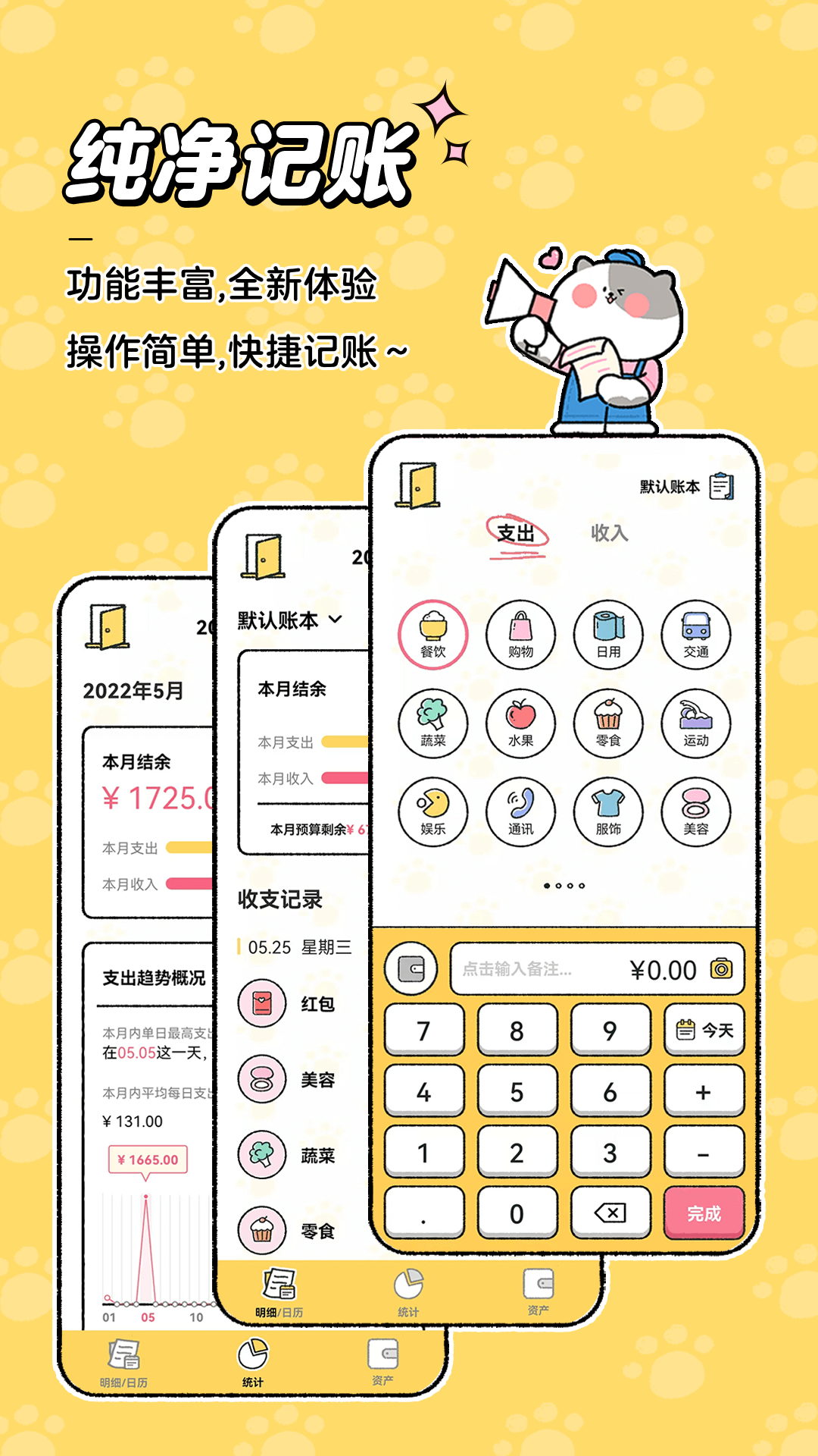 喵喵记账截图4