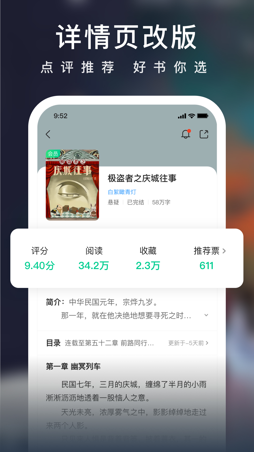 爱奇艺小说截图3