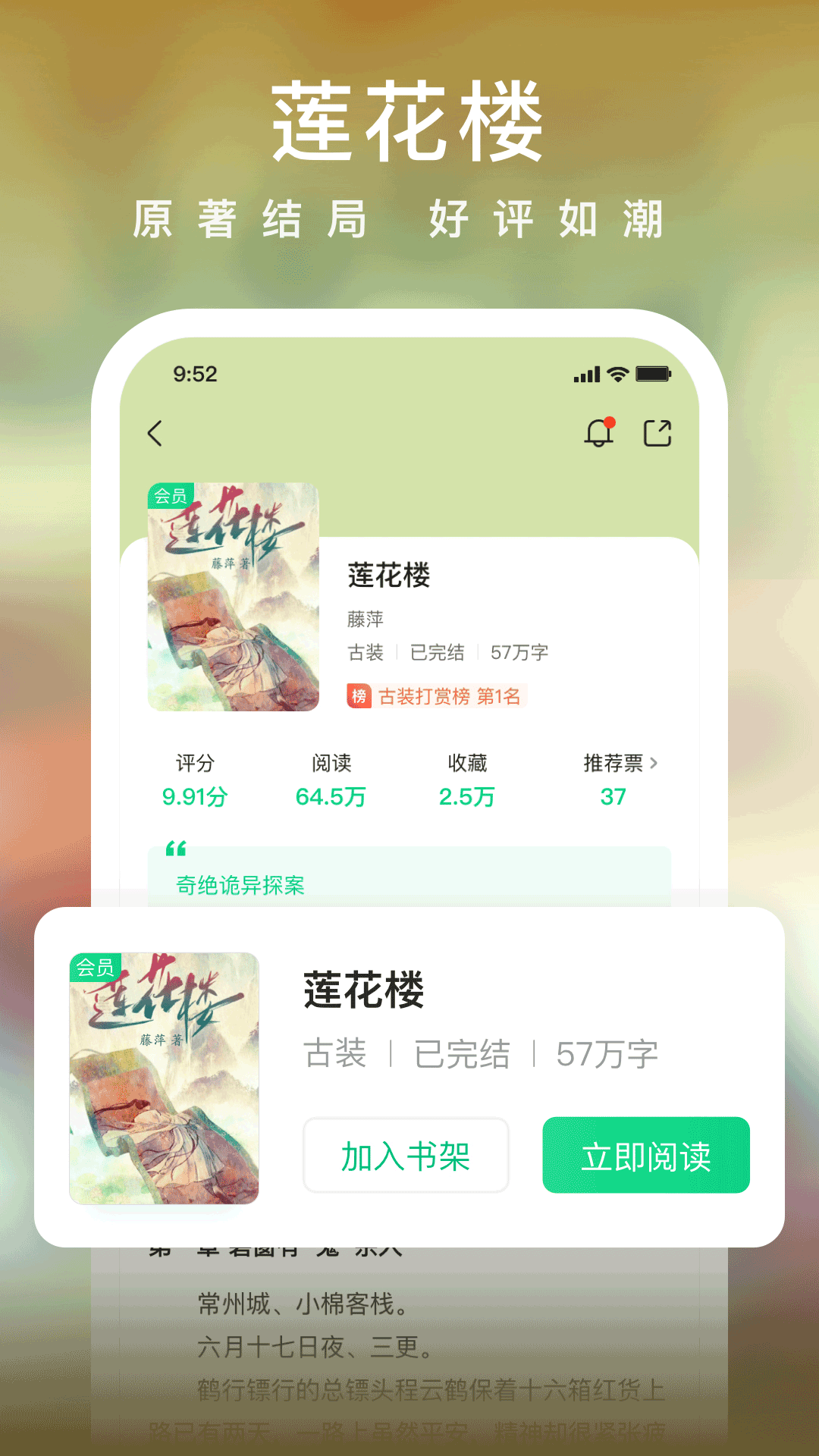 爱奇艺小说截图5