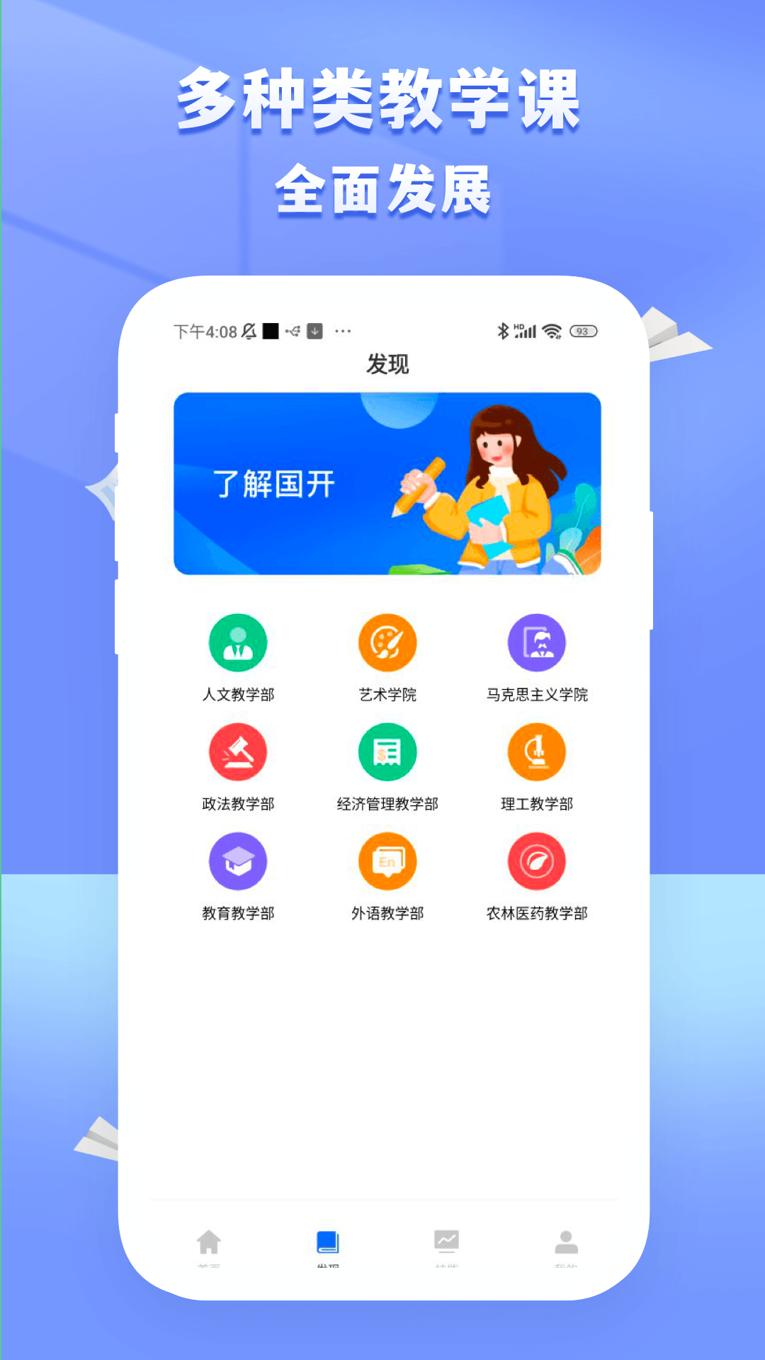 国开在线截图1