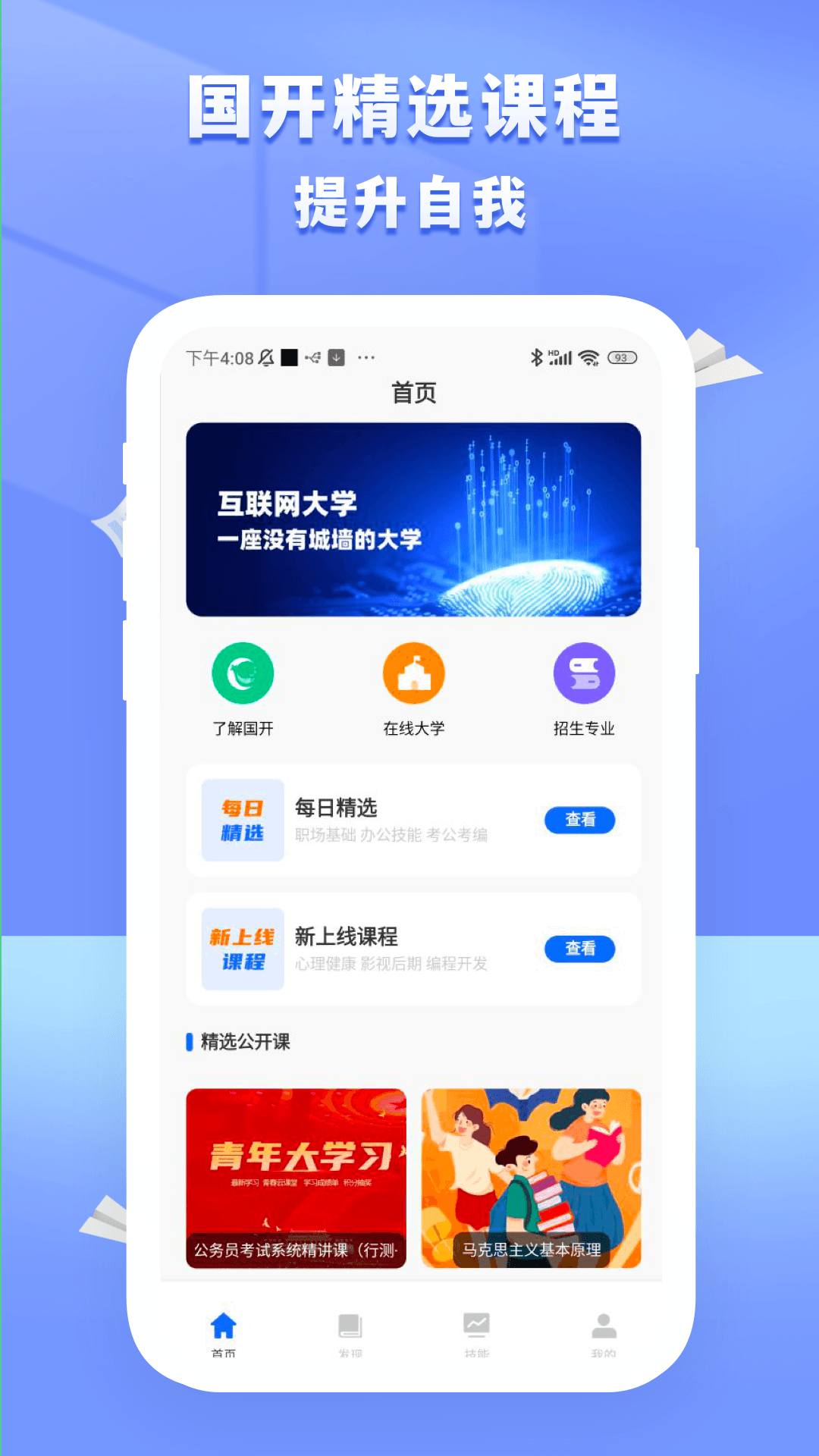 国开在线截图4