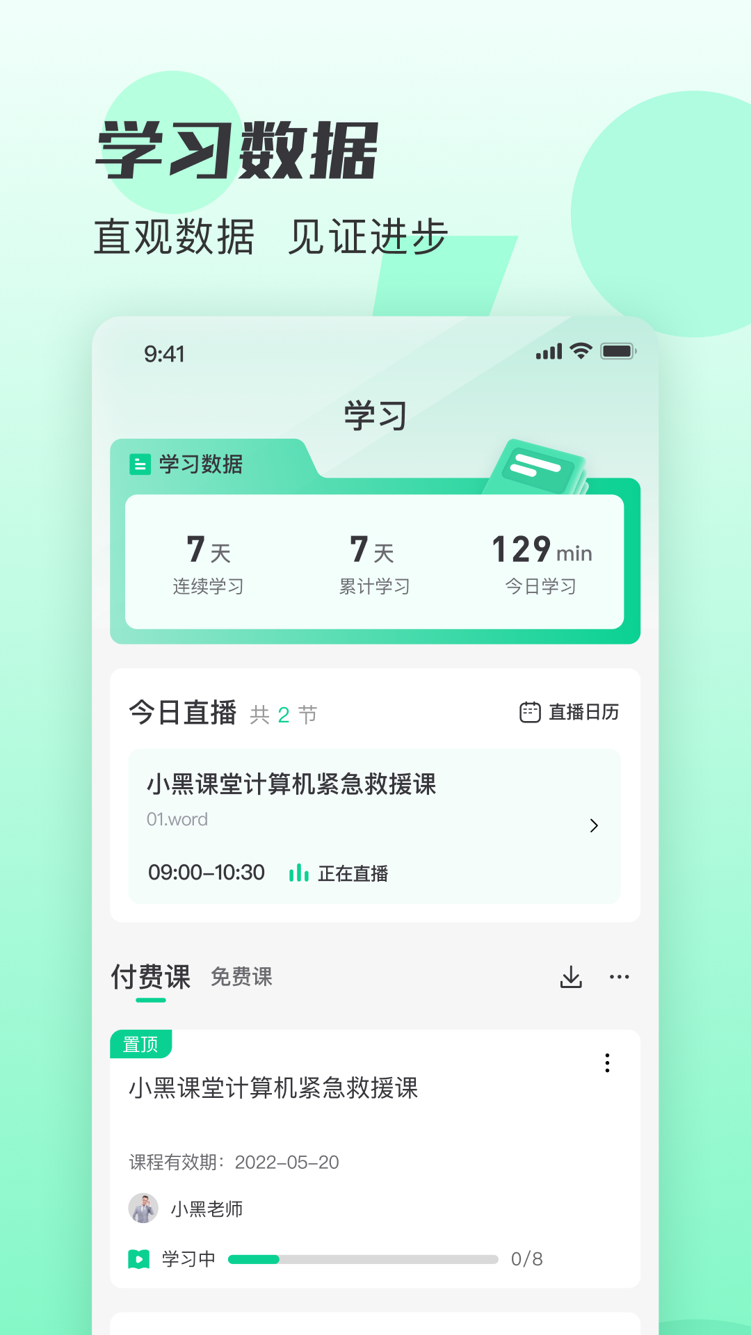 小黑课堂截图4