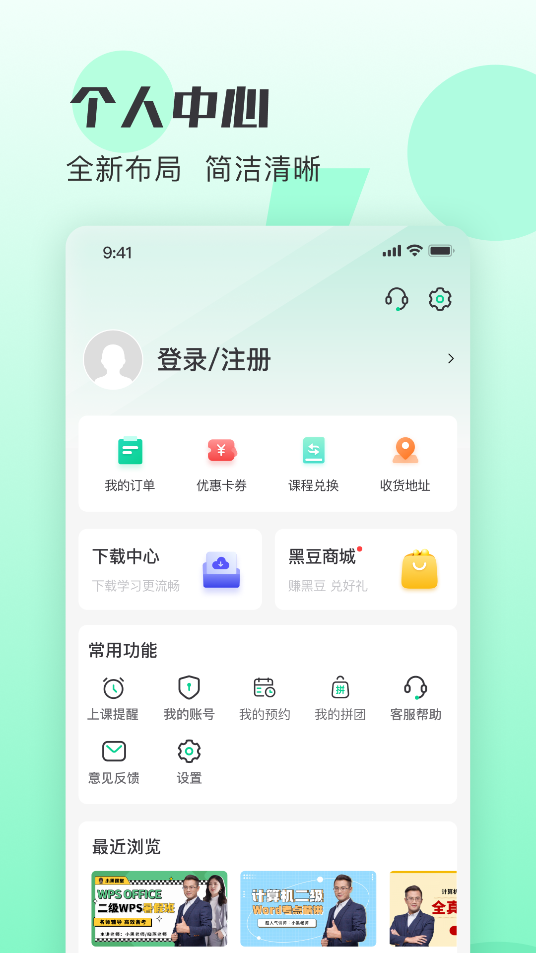 小黑课堂截图2