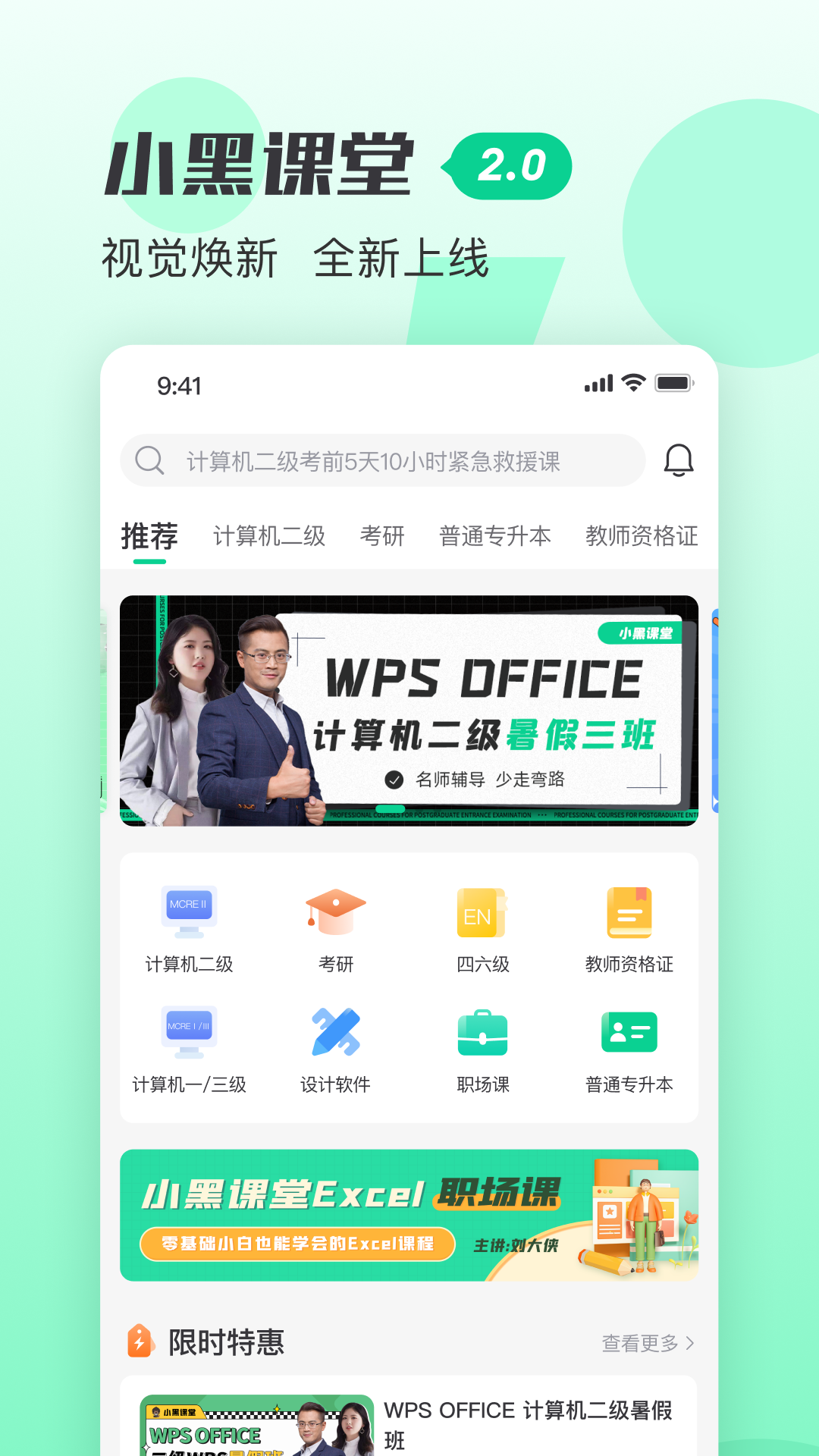 小黑课堂截图5