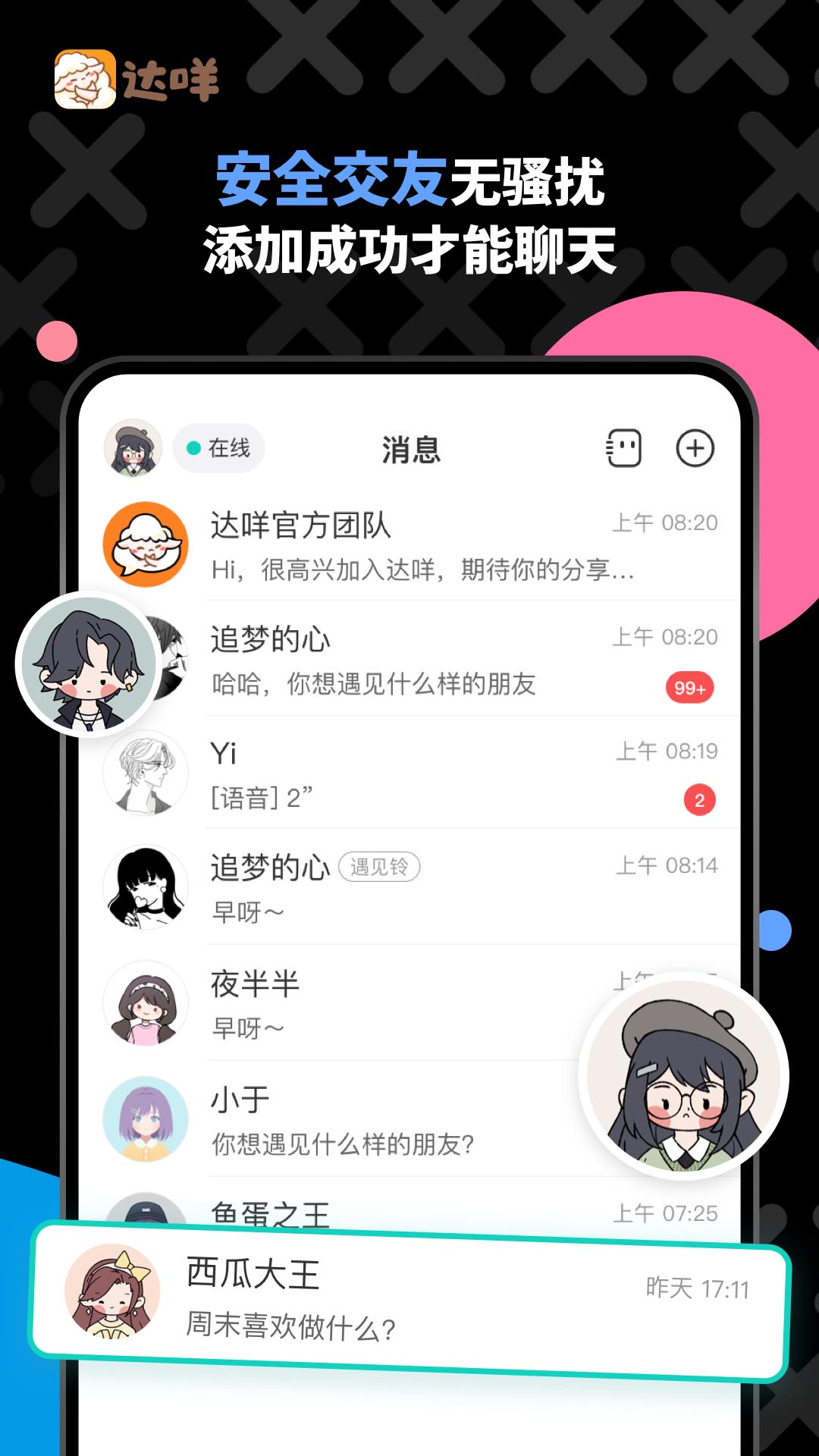 达咩截图3