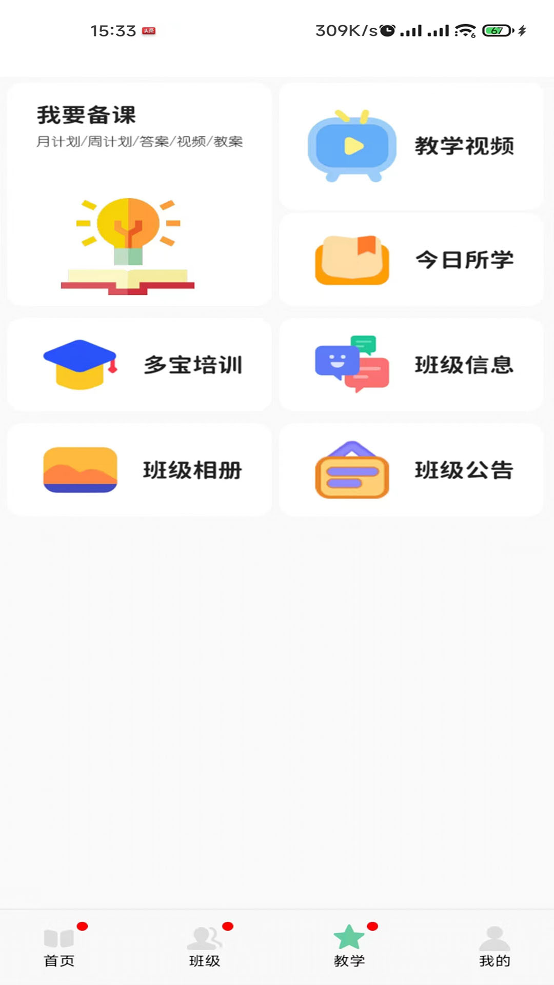 多宝课堂截图2