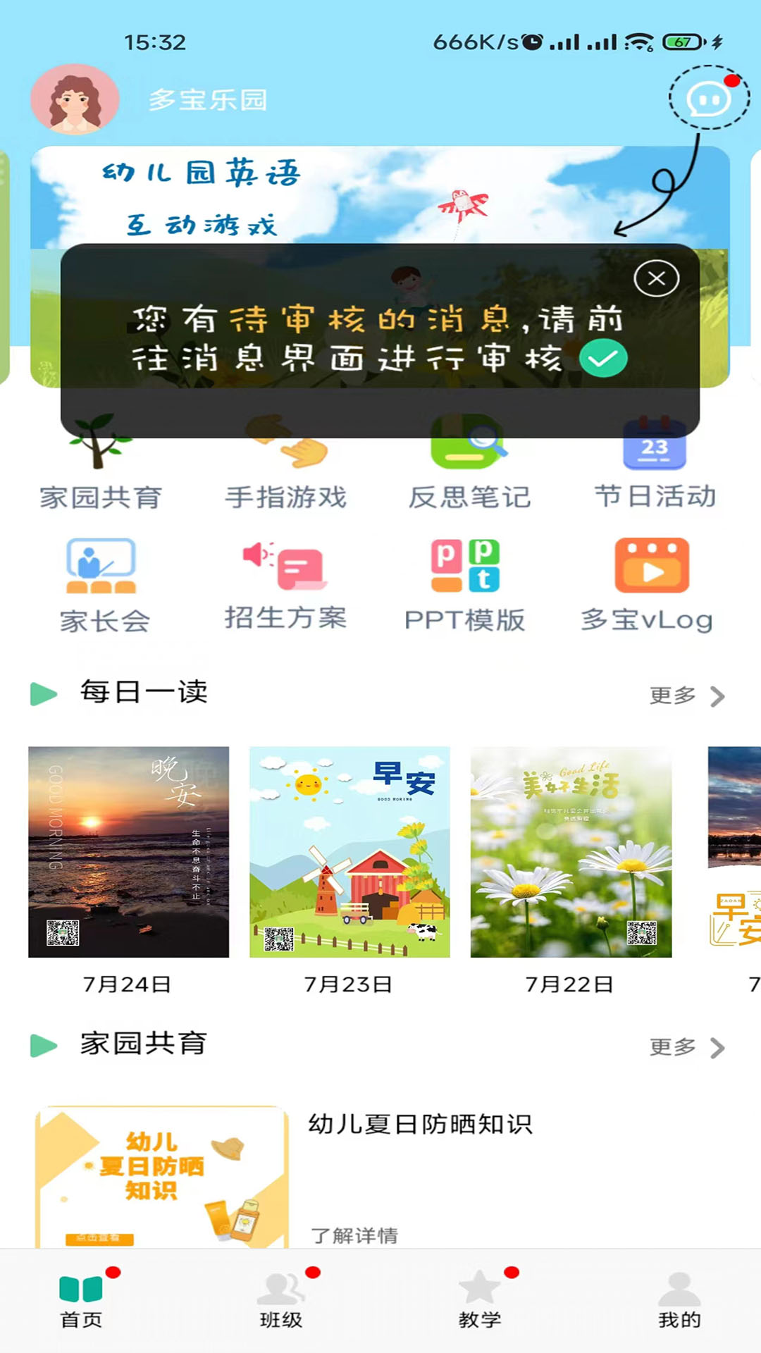 多宝课堂截图4