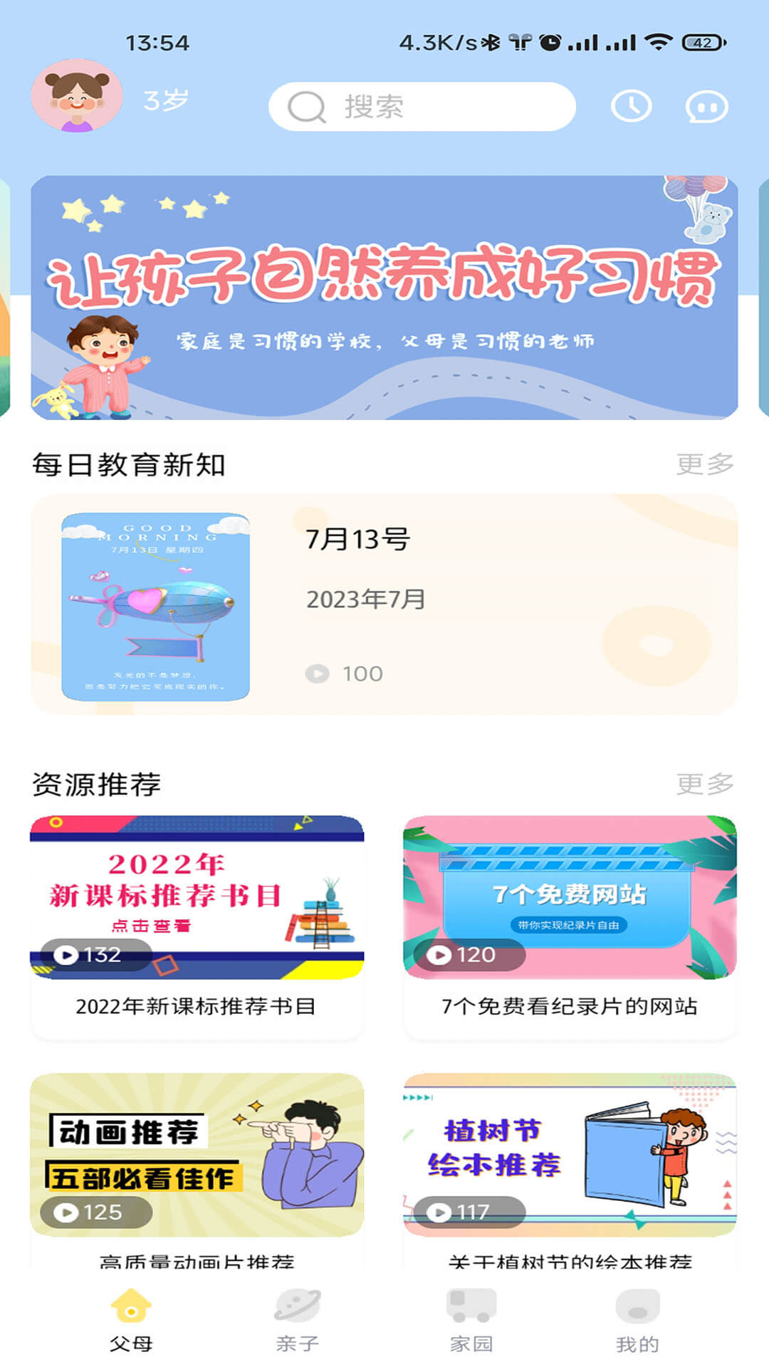 多宝学园截图2