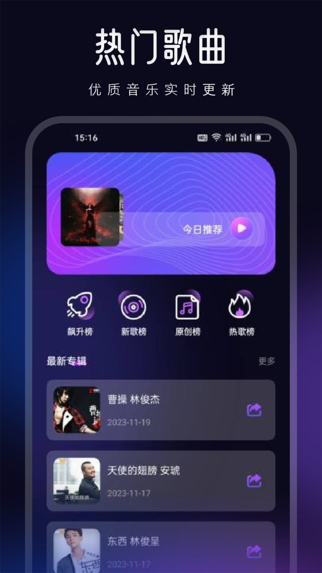 椒盐音乐截图4