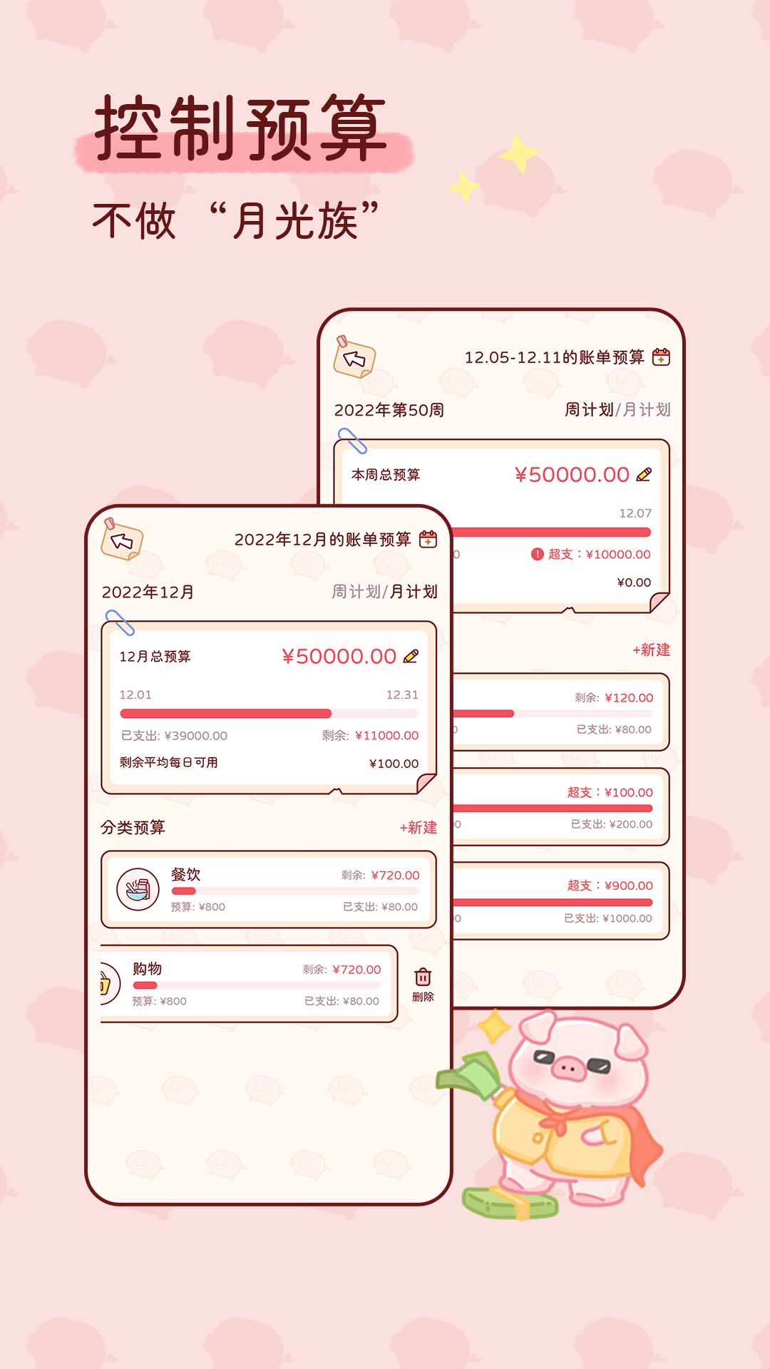 嘟嘟记账截图2