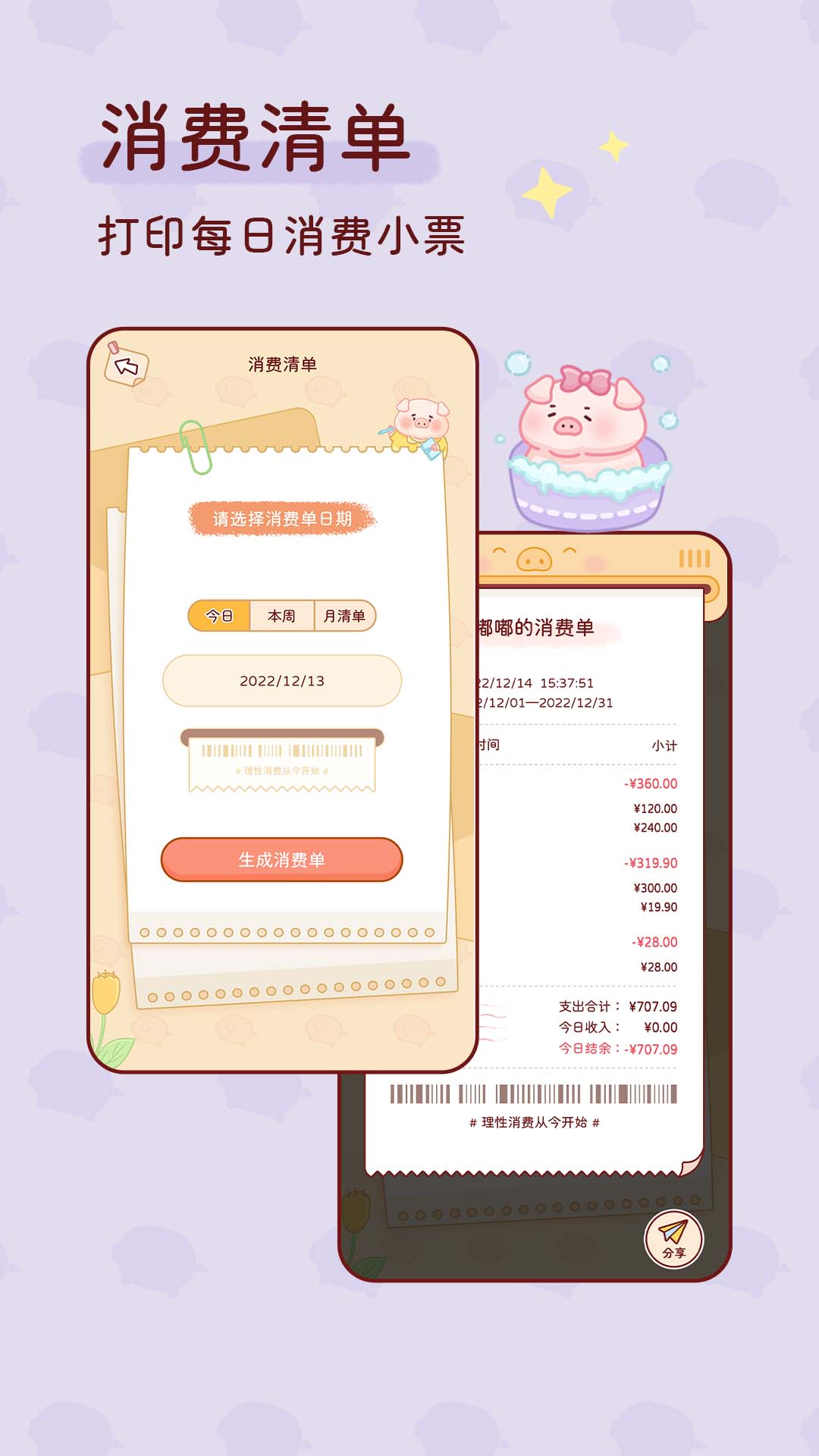 嘟嘟记账截图1