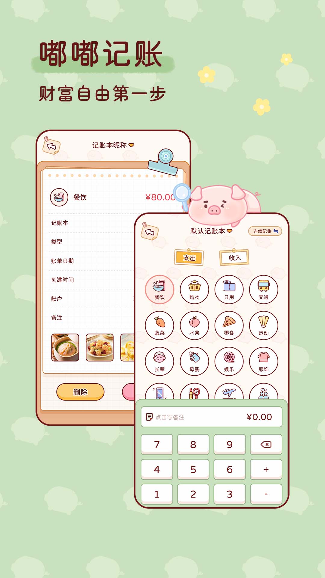 嘟嘟记账截图4