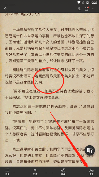 《连尚读书》翻页设置教程