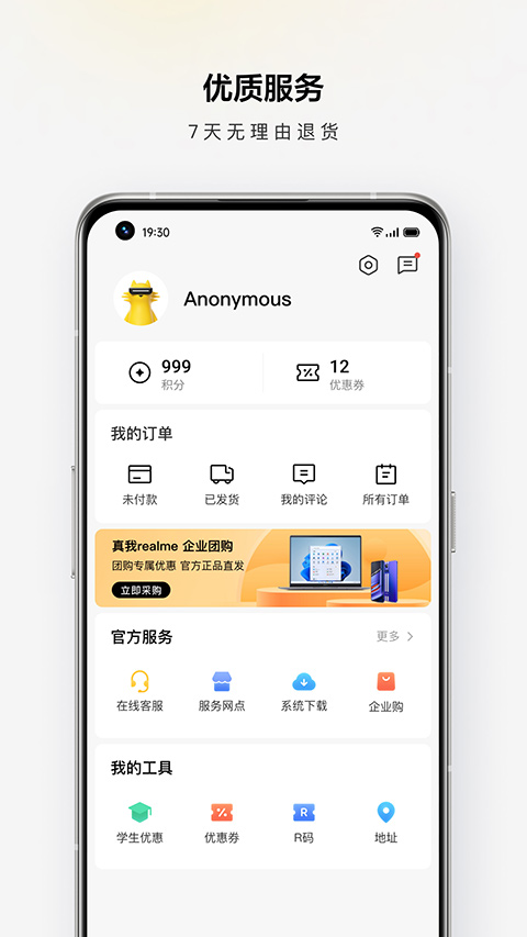 realme商城app截图3