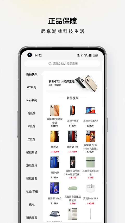 realme商城app截图1