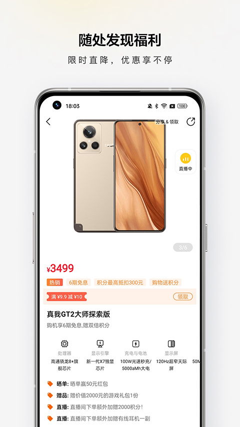 realme商城app截图2