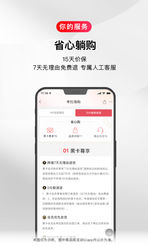 考拉海购app截图3