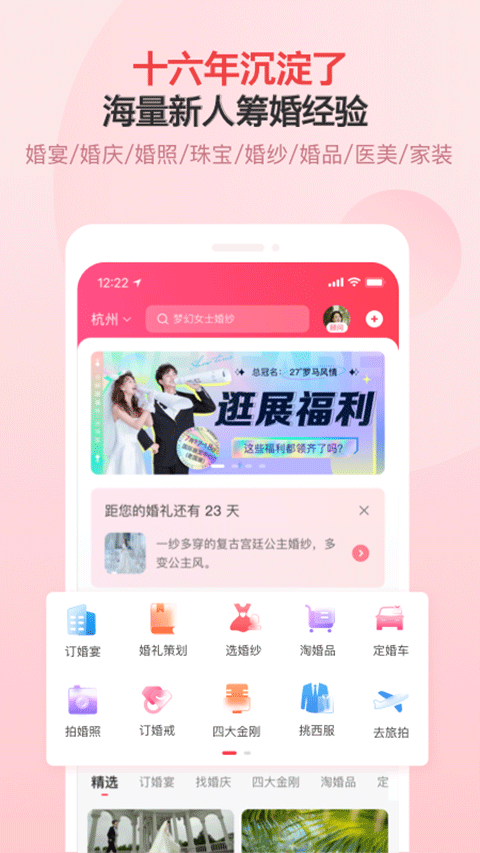 婚芭莎app截图3