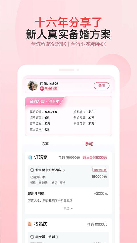 婚芭莎app截图1