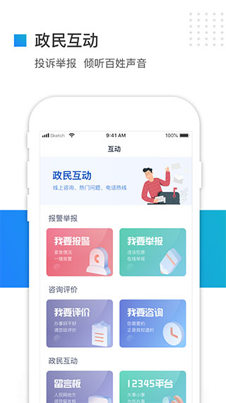 冀时办App截图3