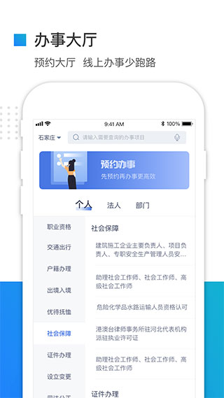 冀时办App截图2