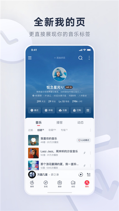 网易云音乐APP官方版截图1