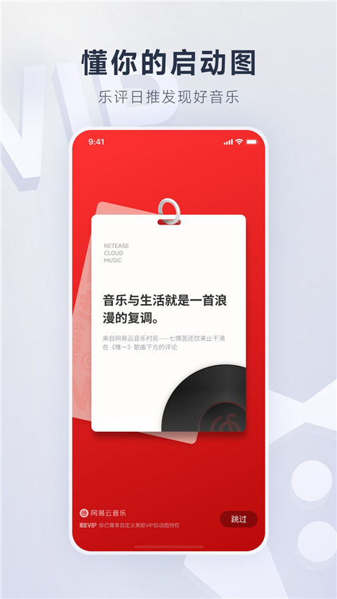 网易云音乐APP官方版截图4