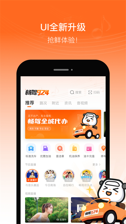 畅驾app最新版截图2