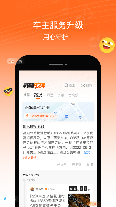 畅驾app最新版截图3