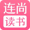 连尚读书女生版v4.1.6