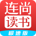 连尚读书极速版v4.1.6