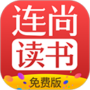 连尚免费读书v4.1.7