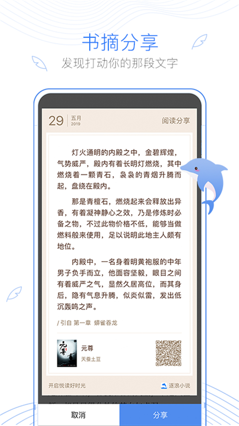 逐浪小说截图4