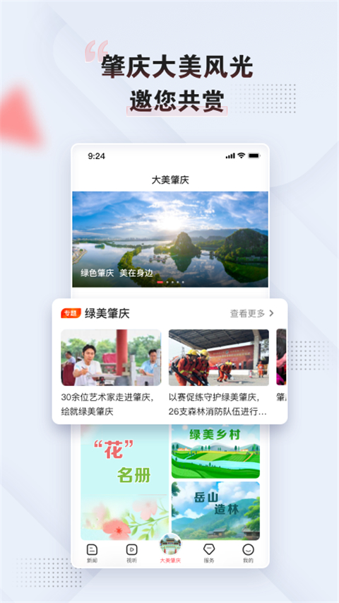 肇庆+app截图2