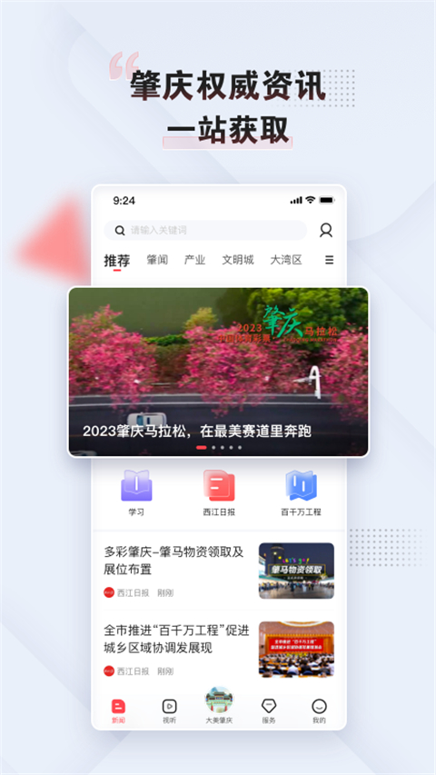 肇庆+app截图4