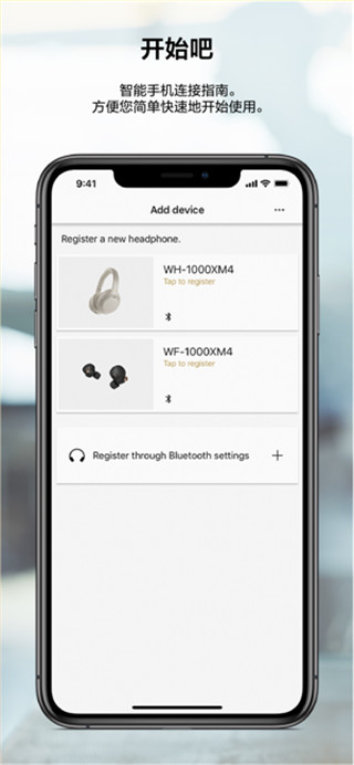 索尼耳机App截图3
